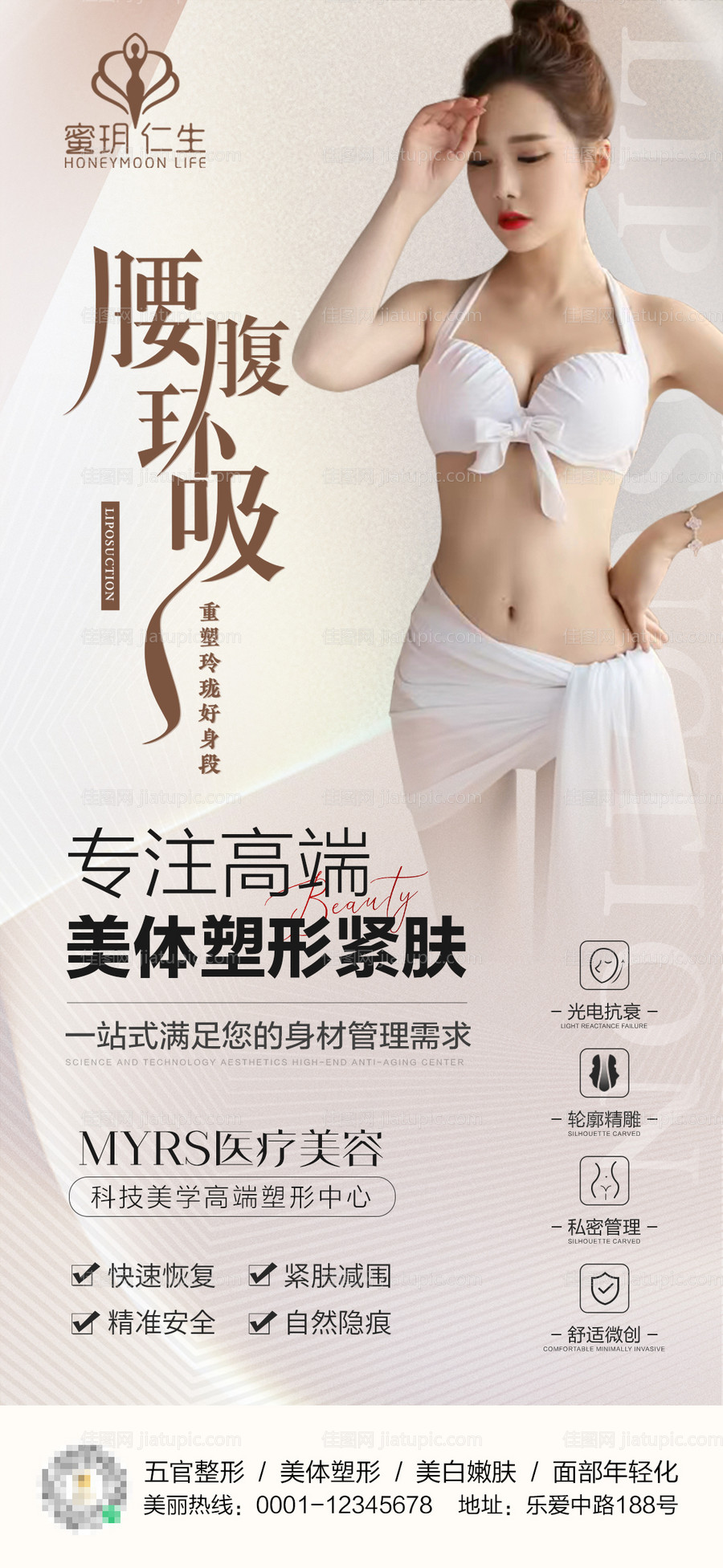 腰腹环吸美体塑形海报-源文件