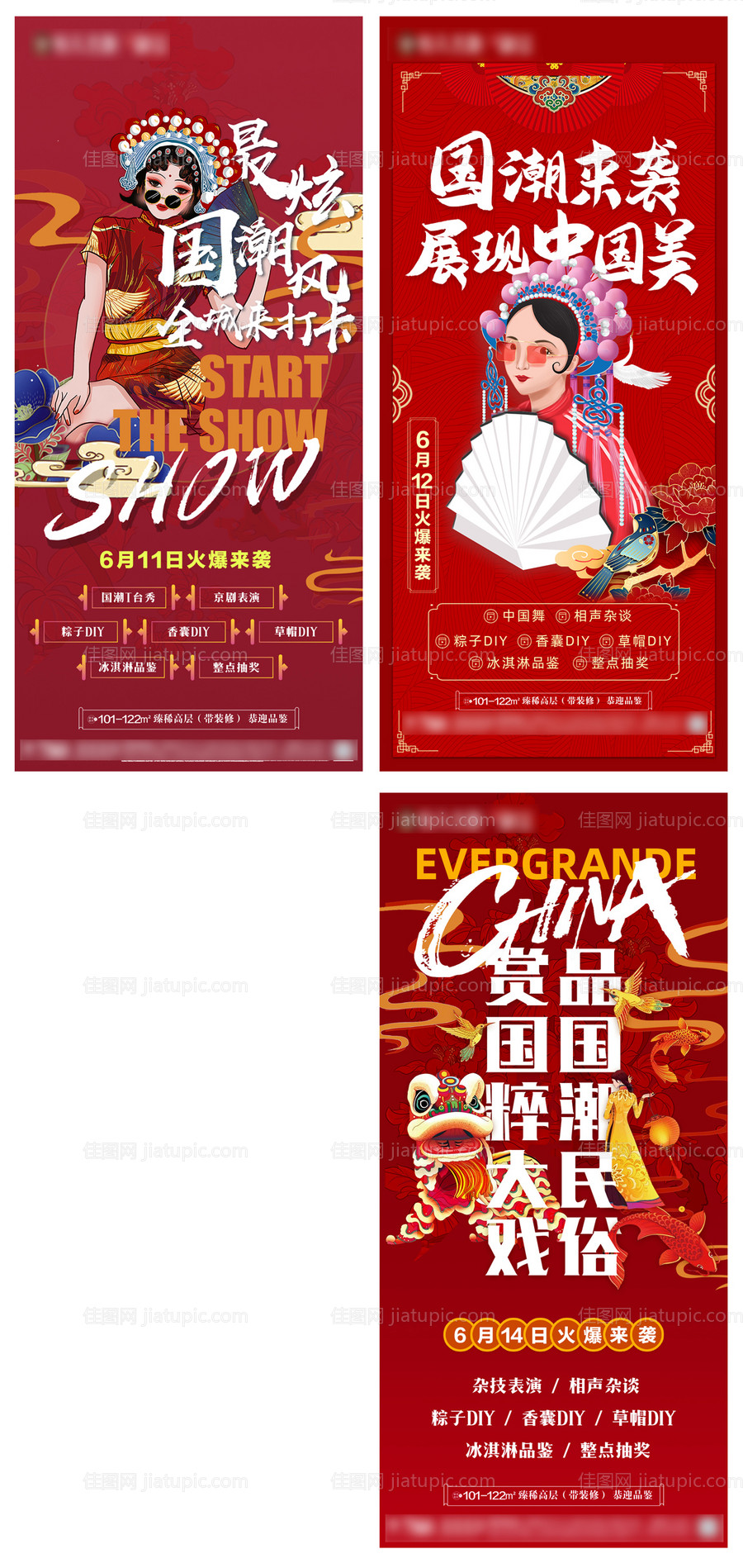 地产国潮端午节目预告海报-源文件