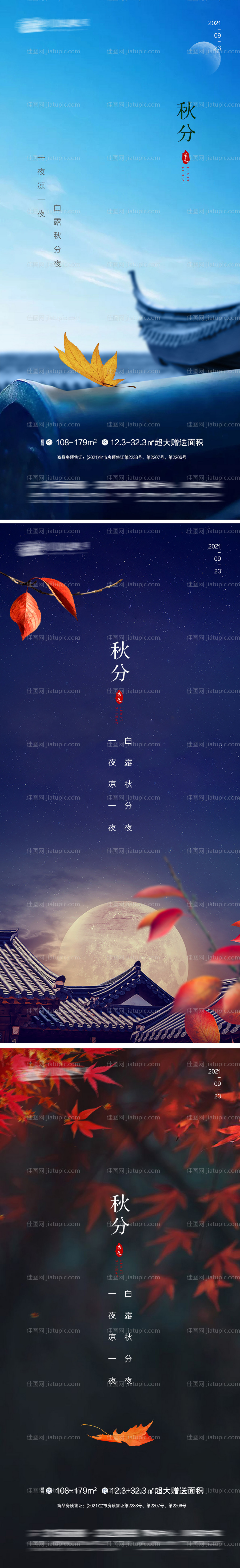 秋分-源文件