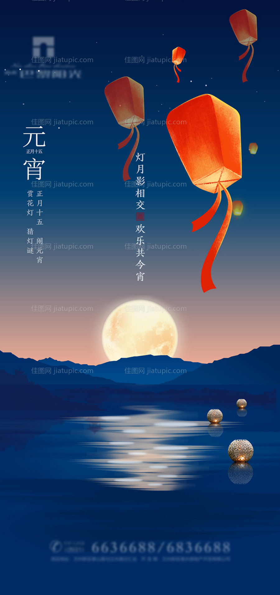 简约元宵节气海报-源文件