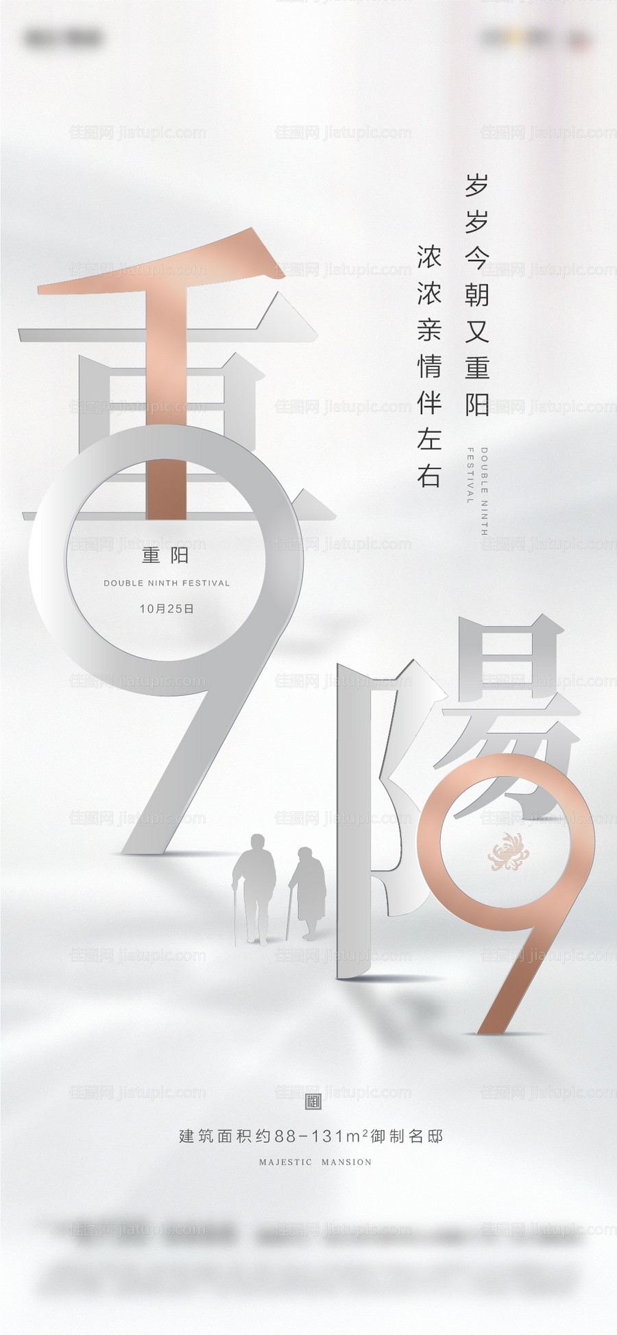 高端地产重阳节-源文件