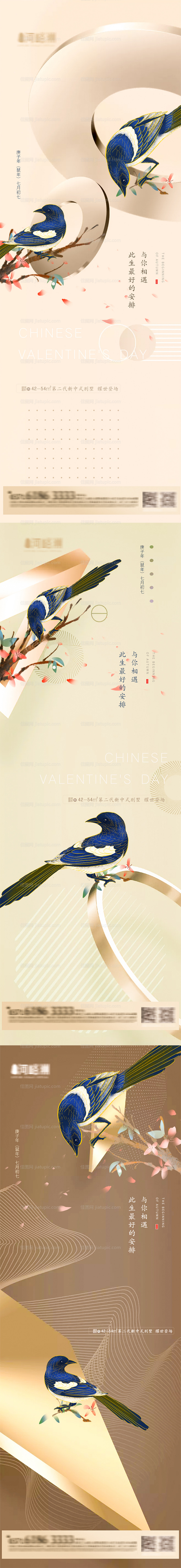 抽象七夕情人节喜鹊表达场景式新古典-源文件