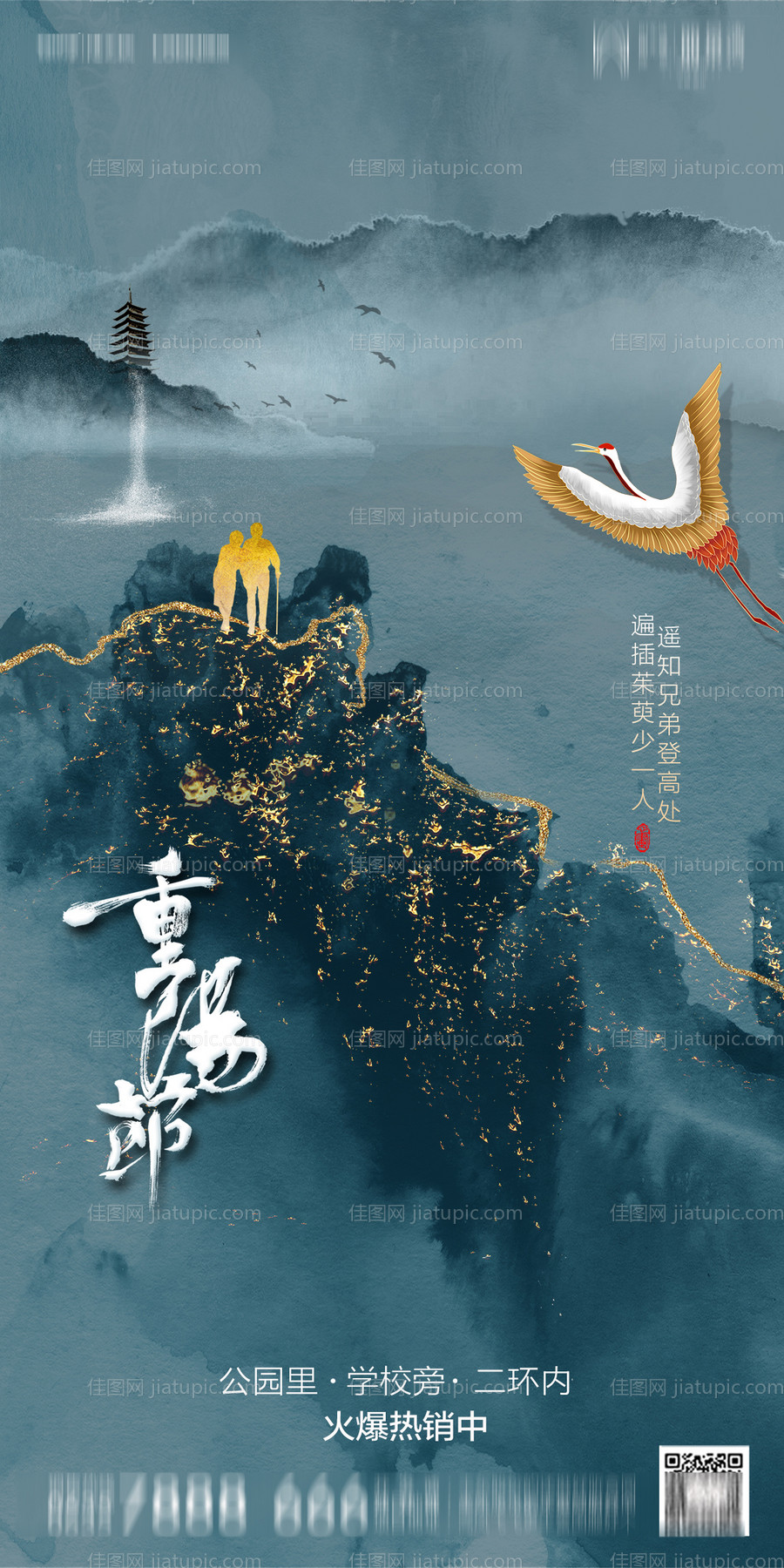 地产重阳节节日海报-源文件
