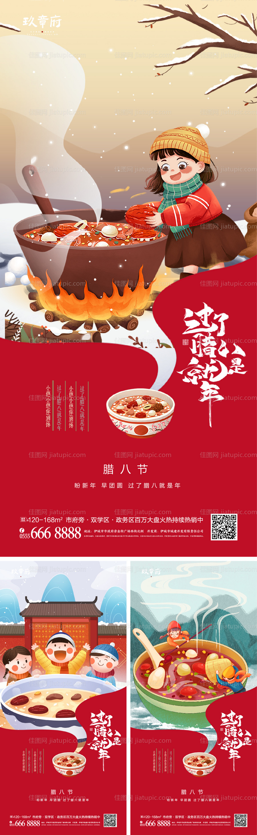 腊八节系列海报-源文件