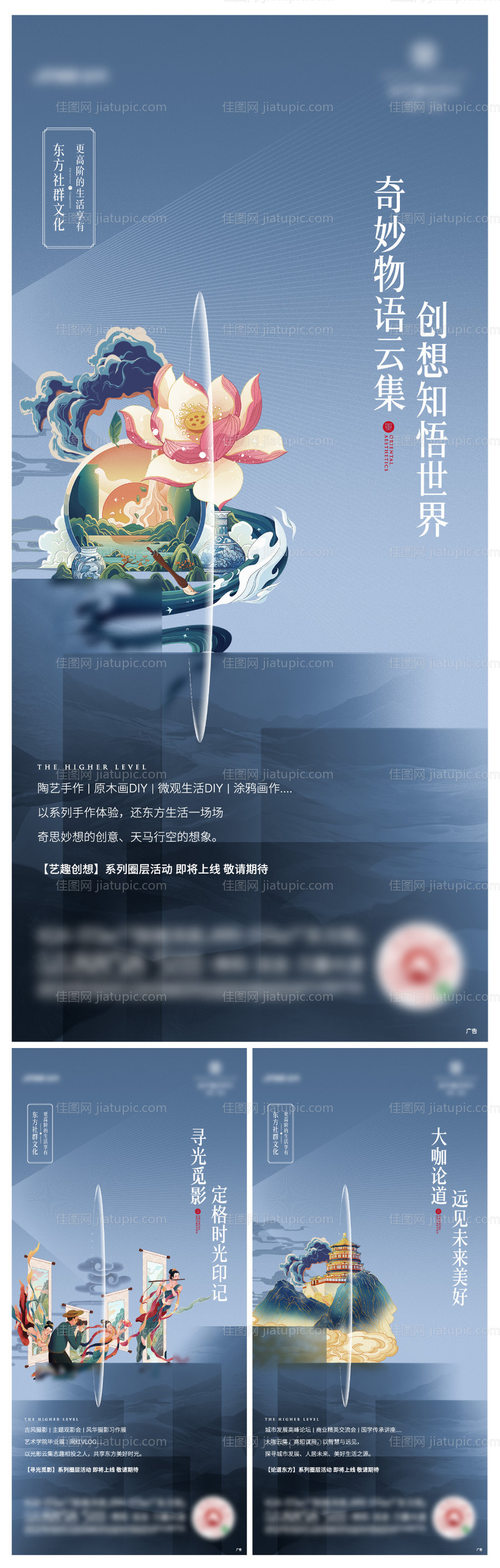 新中式社区文化圈层活动系列海报-源文件