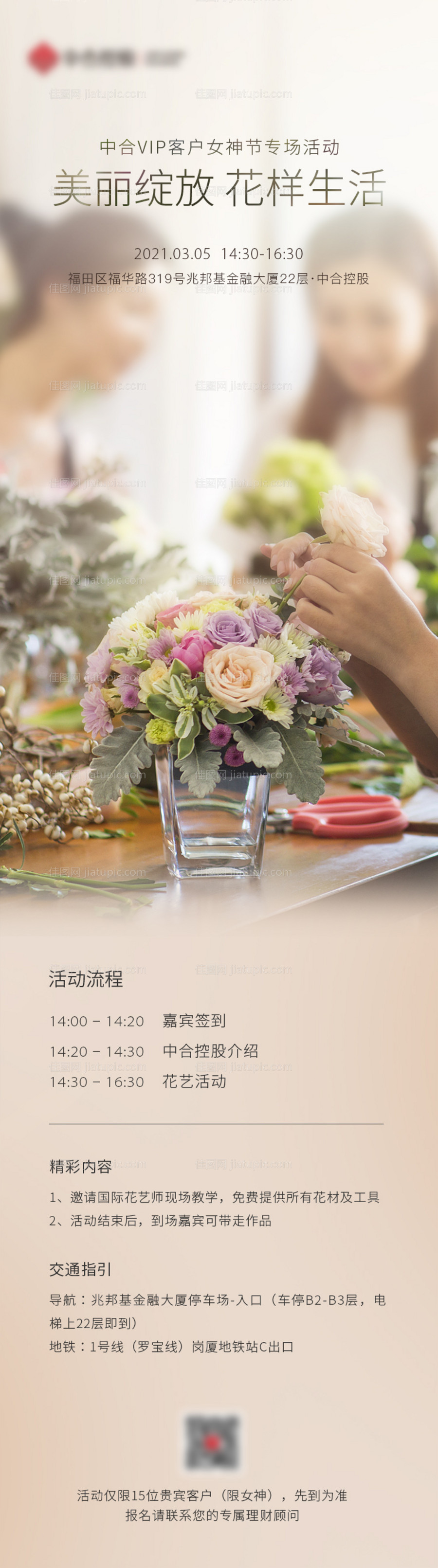 插花活动海报-源文件