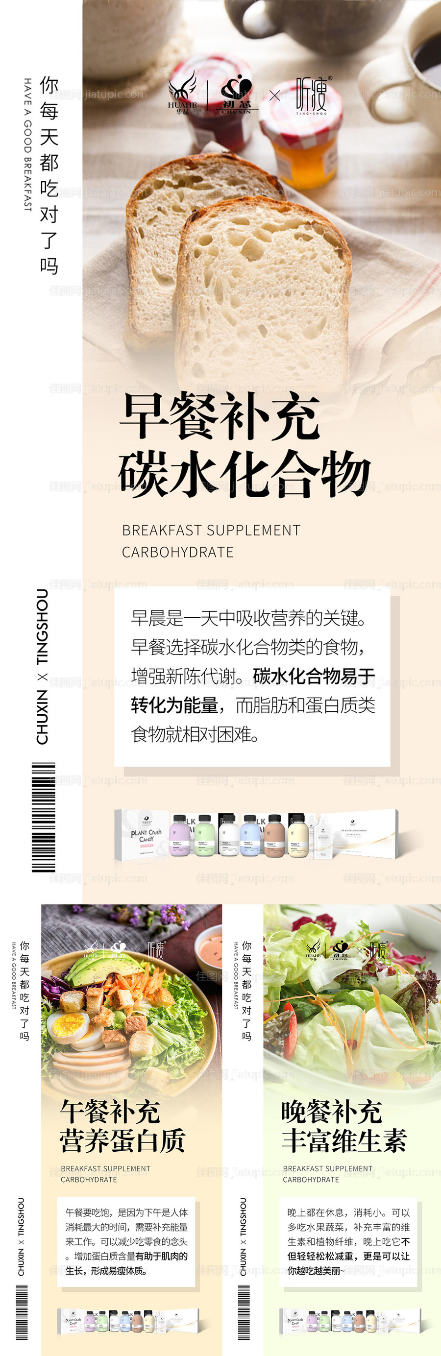 微商减肥产品减肥知识小科普减肥三餐-源文件
