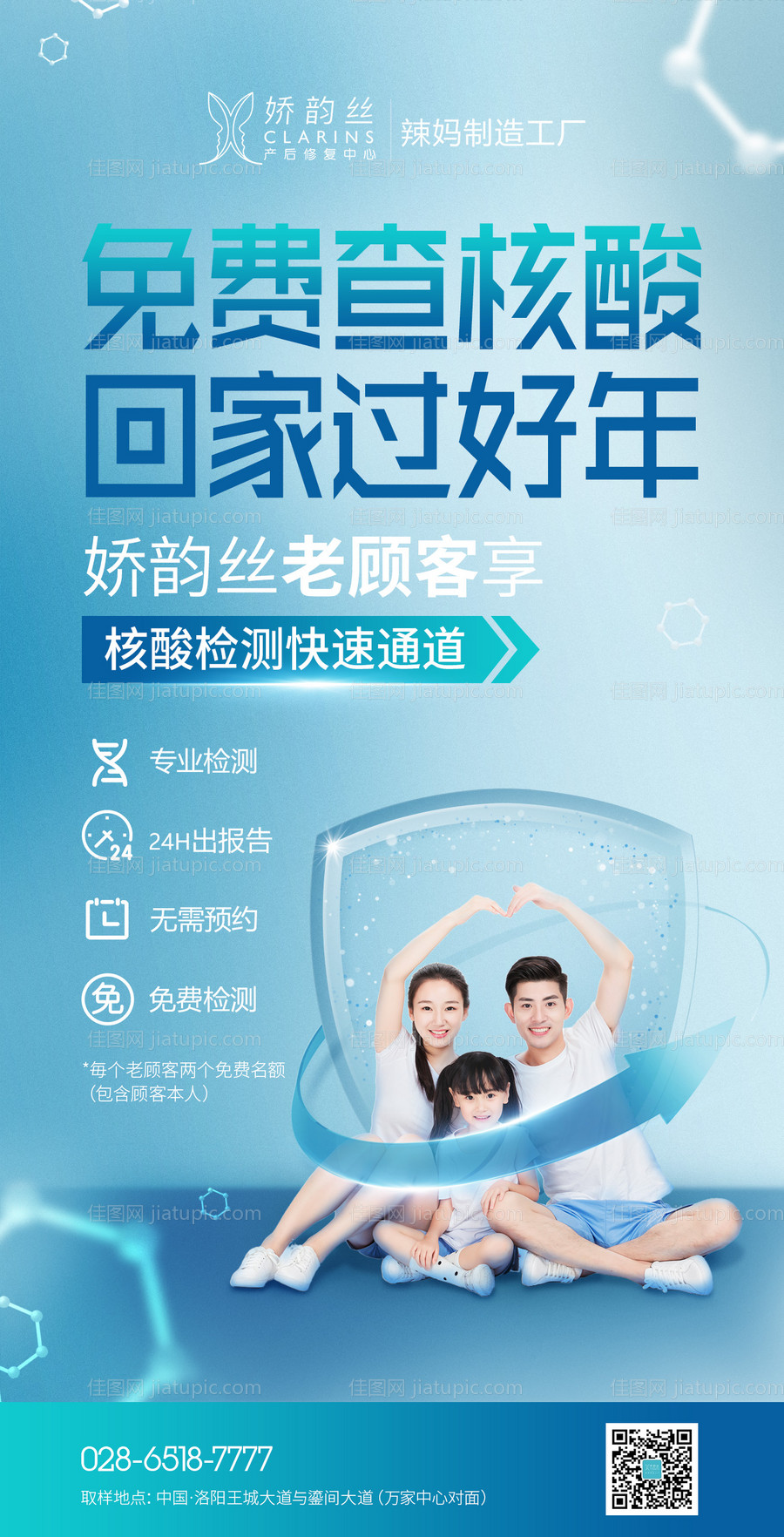 生物基因核酸检测海报-源文件