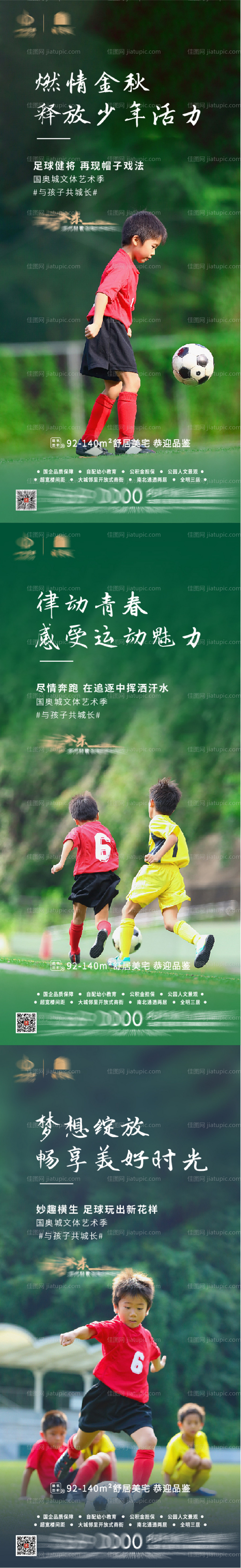 地产足球比赛活动单图-源文件