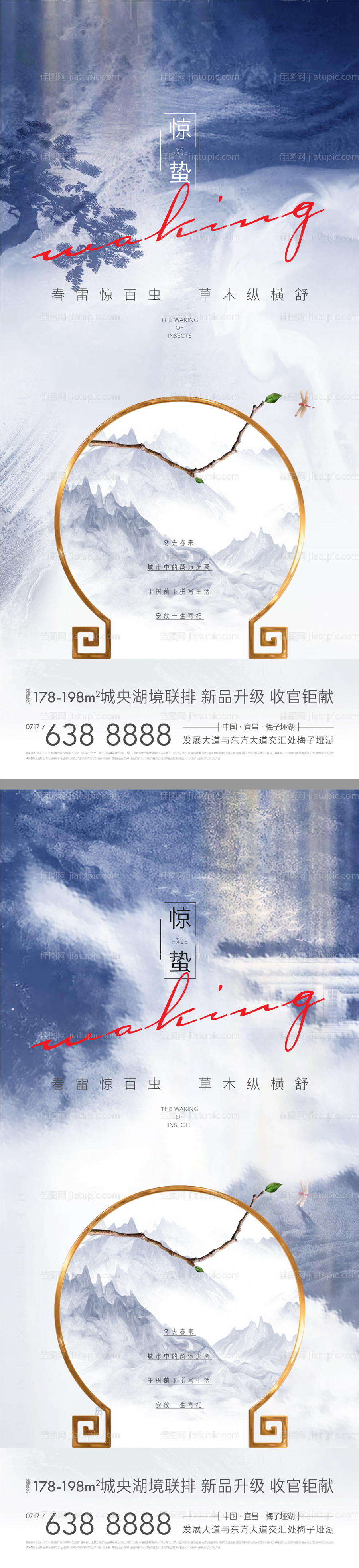 地产新中式水墨纹理惊蛰海报-源文件