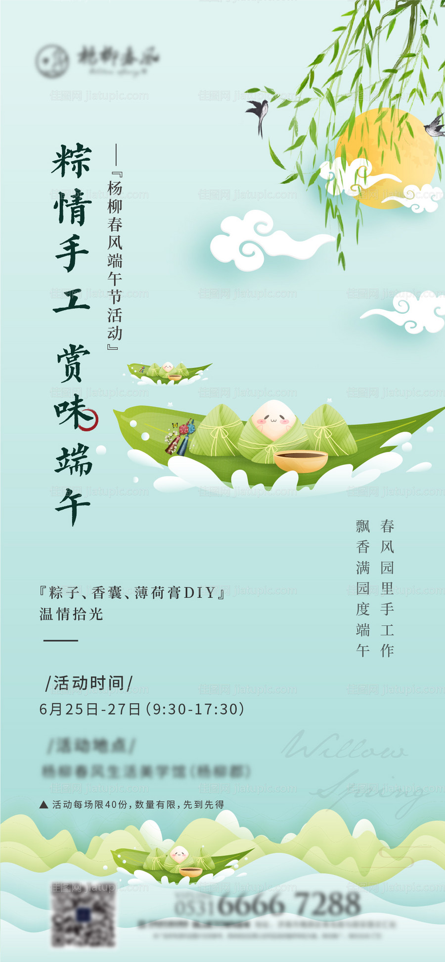端午节海报-源文件