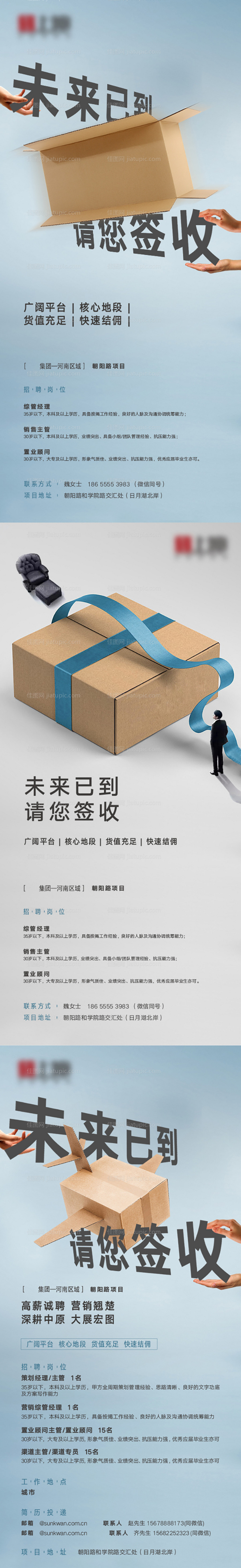 地产招聘海报-源文件
