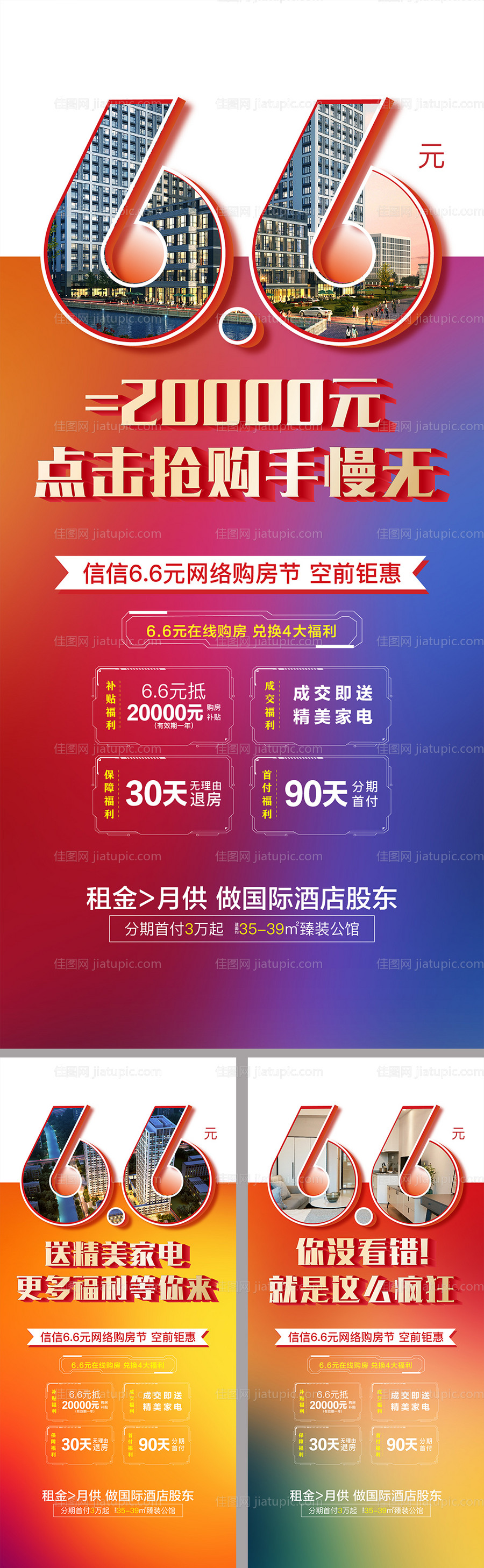 地产公寓购房节钜惠系列海报-源文件