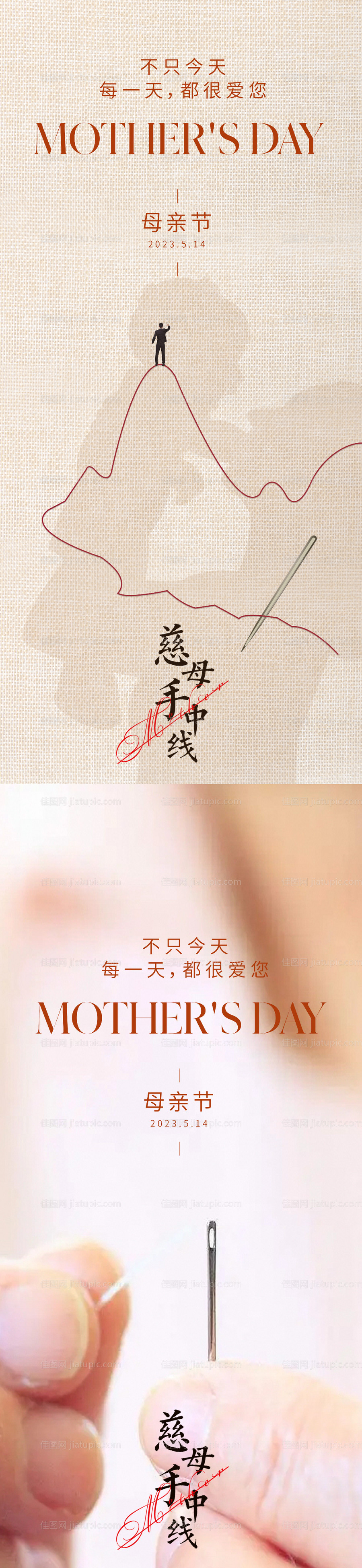 地产母亲节海报-源文件