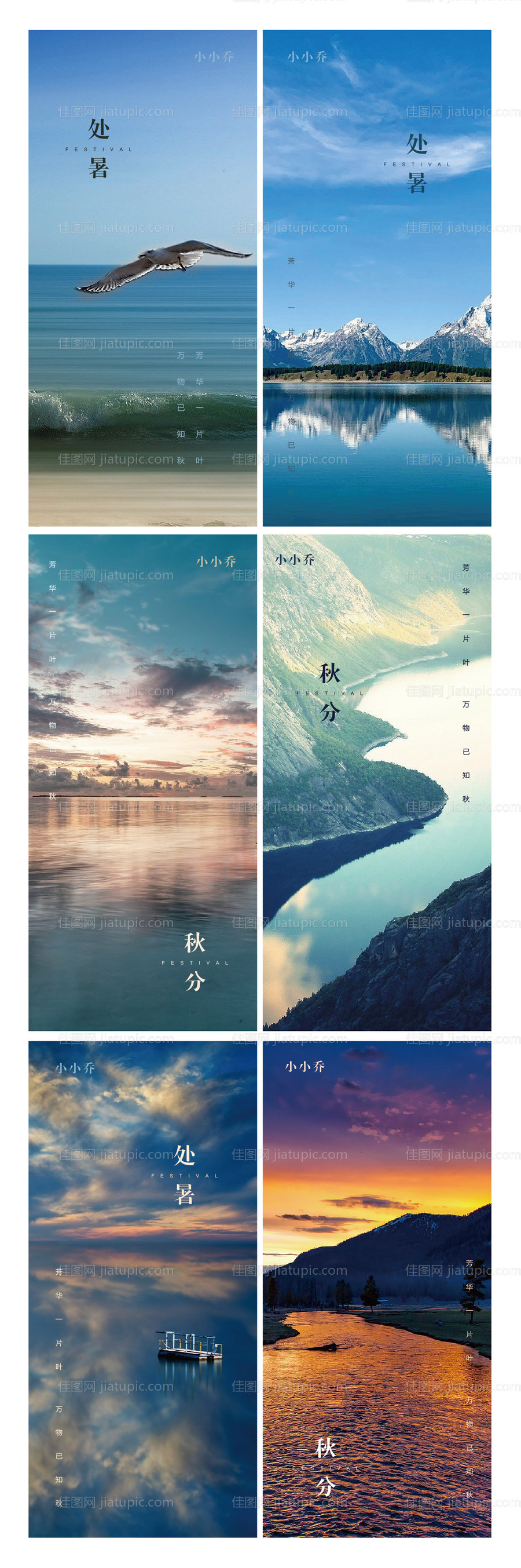 处暑 -源文件