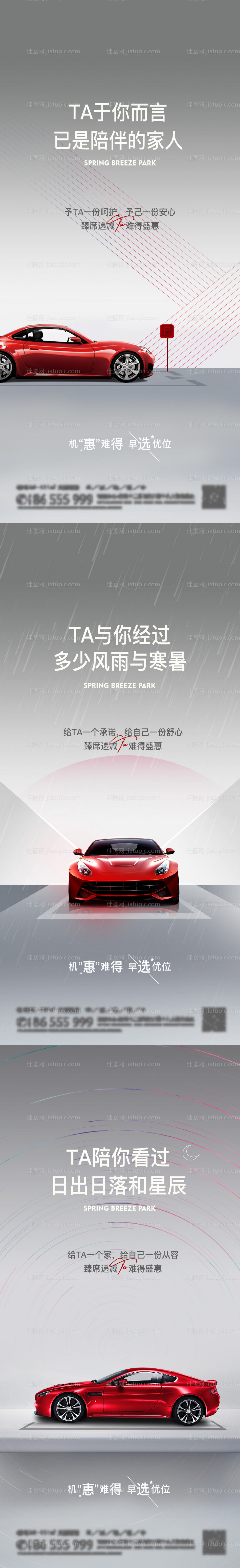车位-源文件