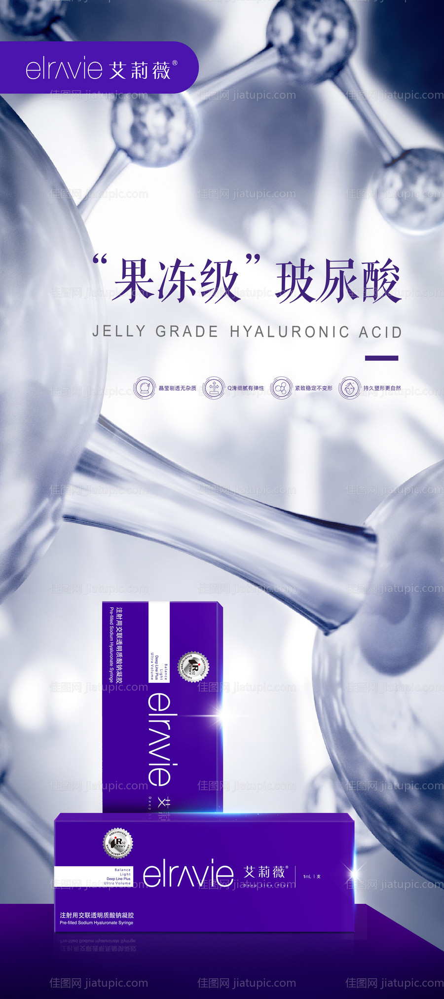 艾莉薇玻尿酸展架-源文件