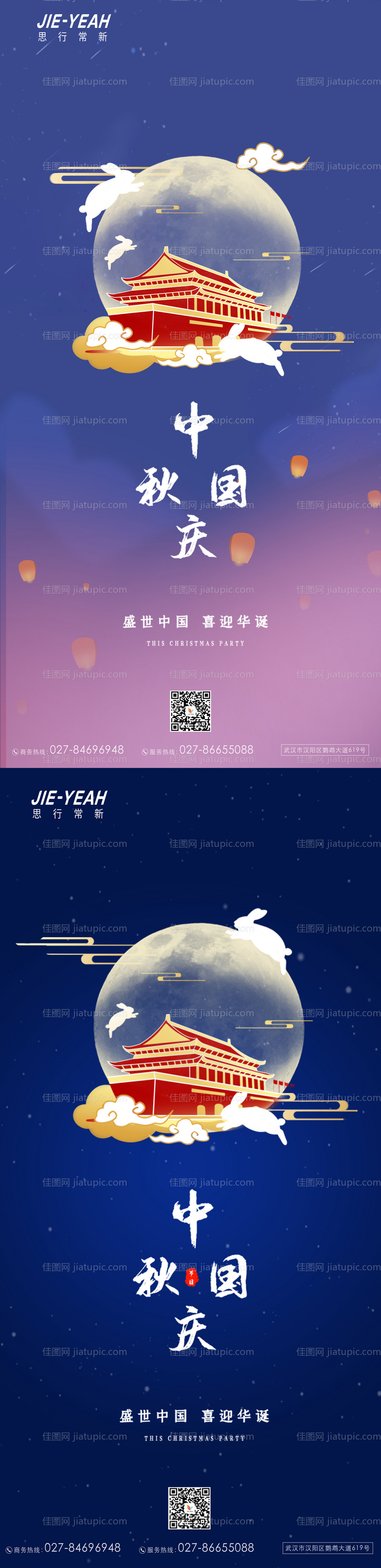 中秋国庆双节系列海报-源文件