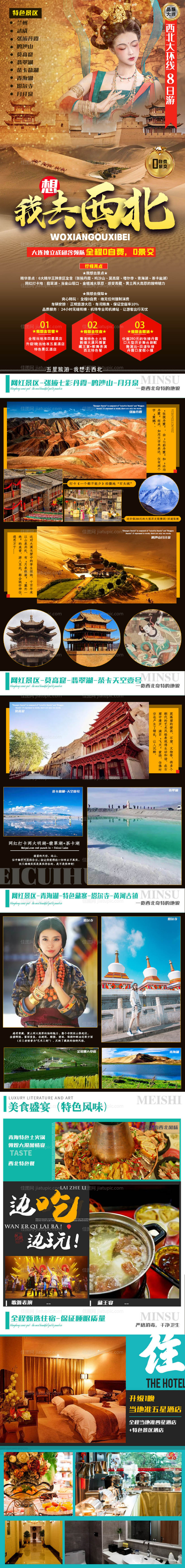 大西北旅游详情页-源文件