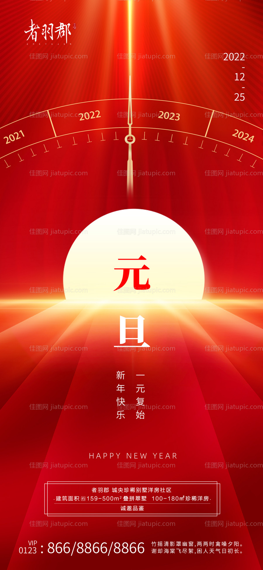元旦新年海报-源文件