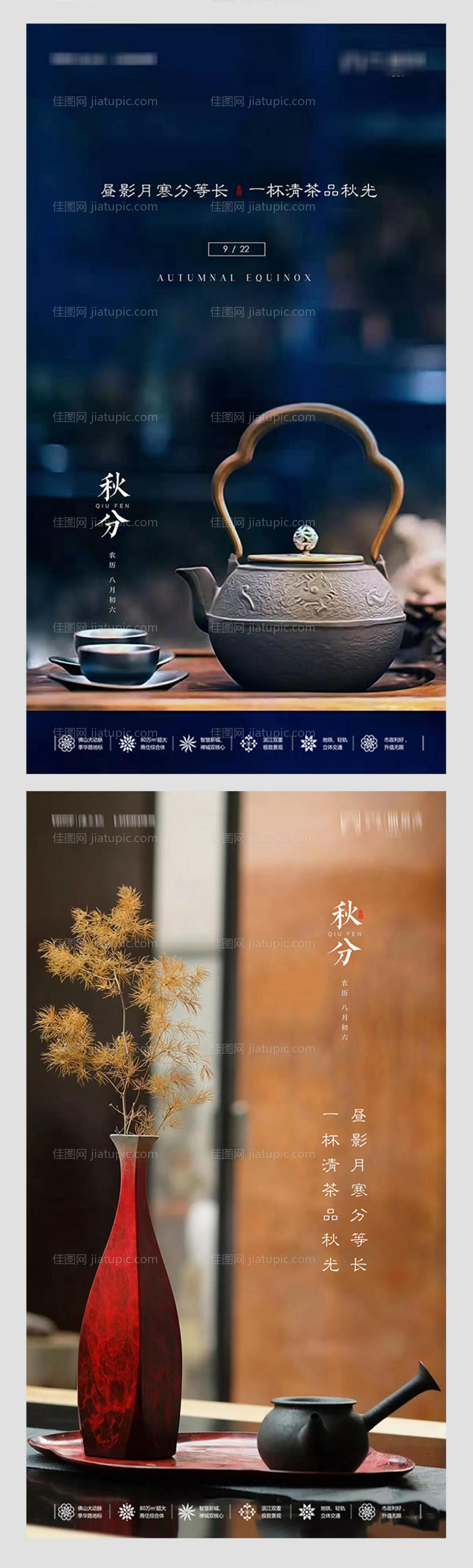 地产秋分系列海报-源文件