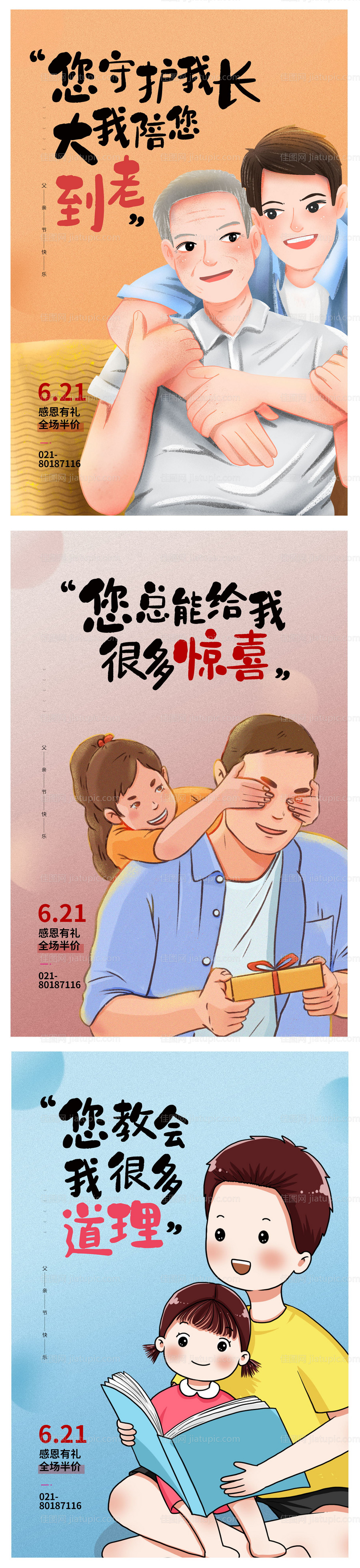 感恩父亲节暖心文案系列海报-源文件