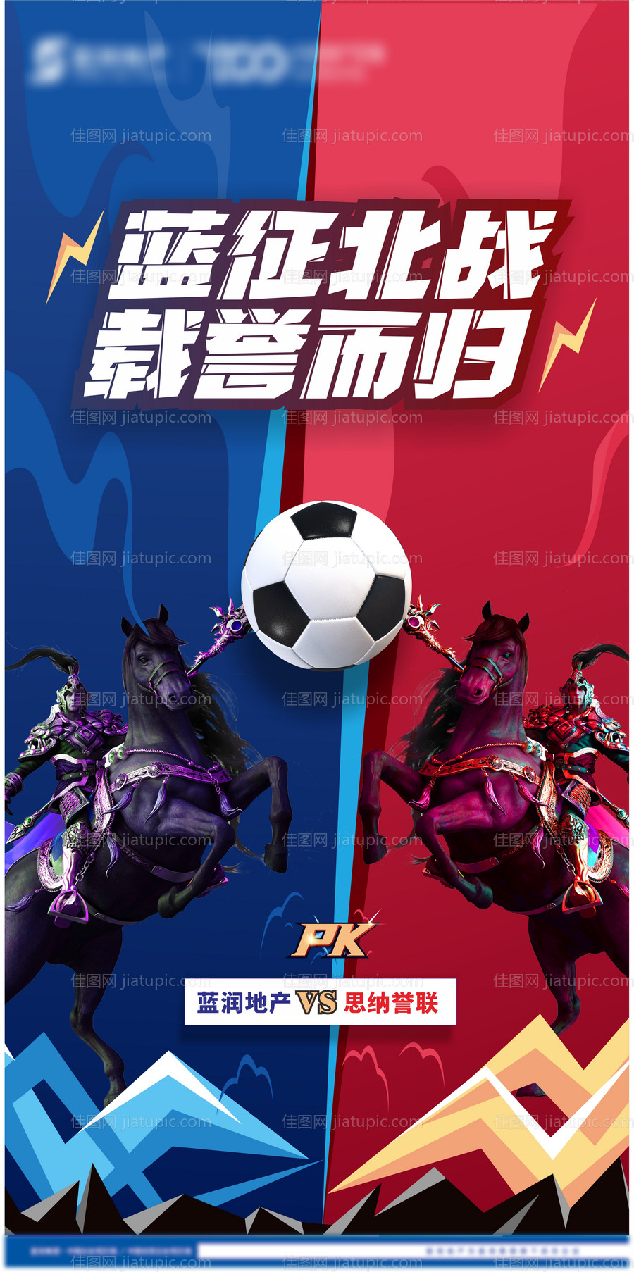 足球比赛活动海报-源文件