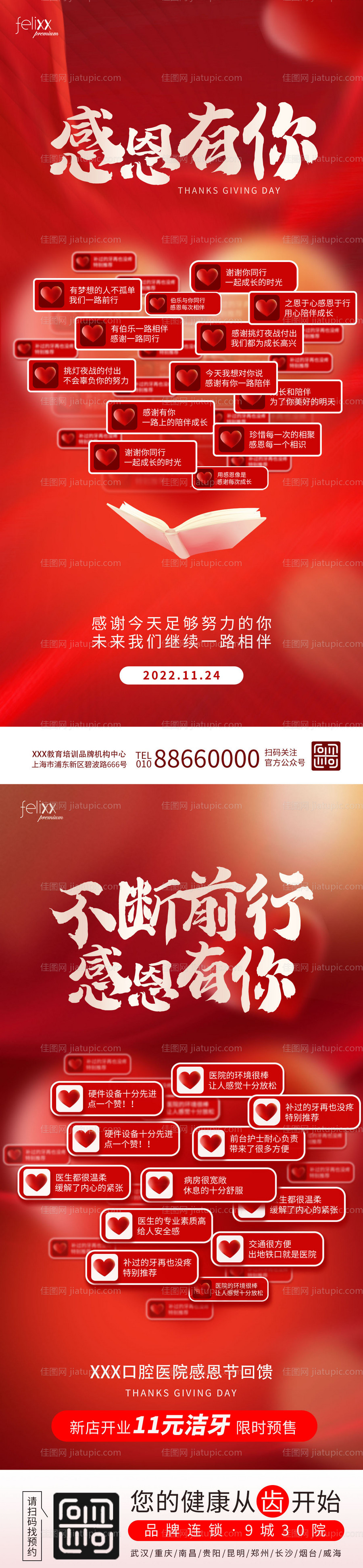 简约爱心感恩节教育-源文件