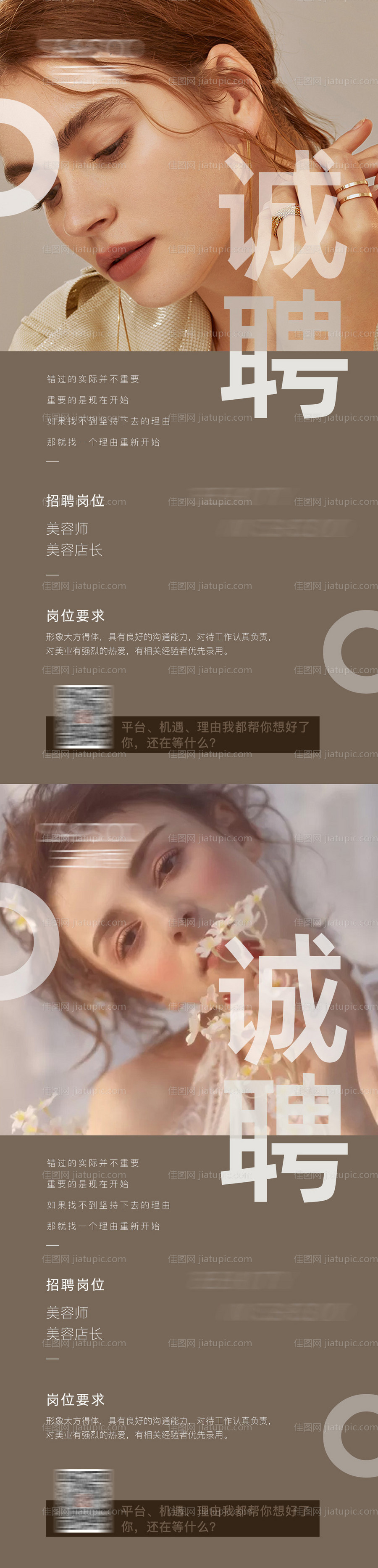 医美招聘海报-源文件