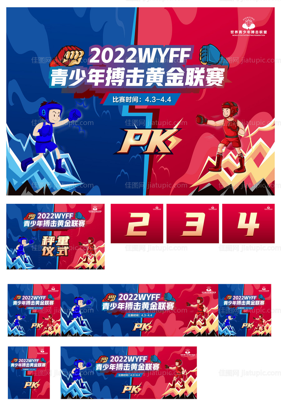 拳击比赛活动物料-源文件