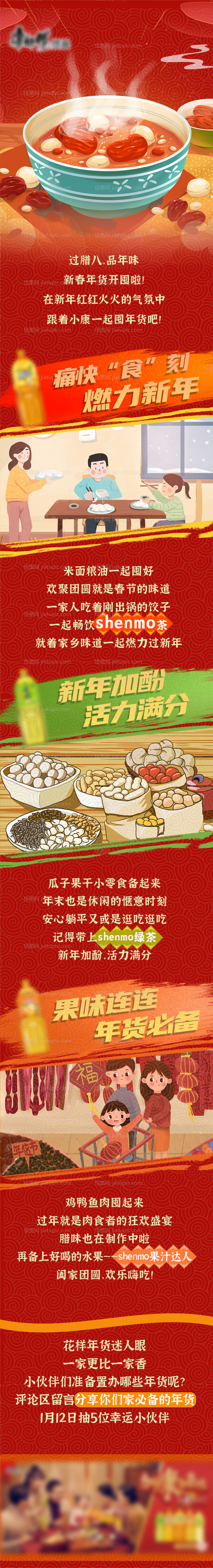 腊八节饮食专题设计-源文件