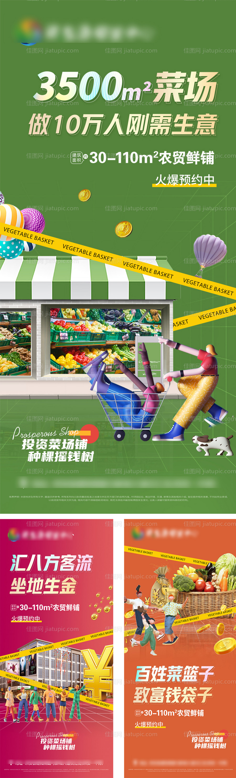 商铺系列-源文件