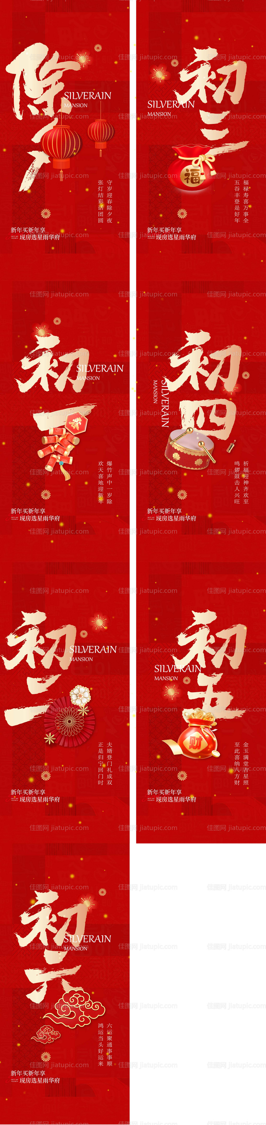 春节年俗-源文件