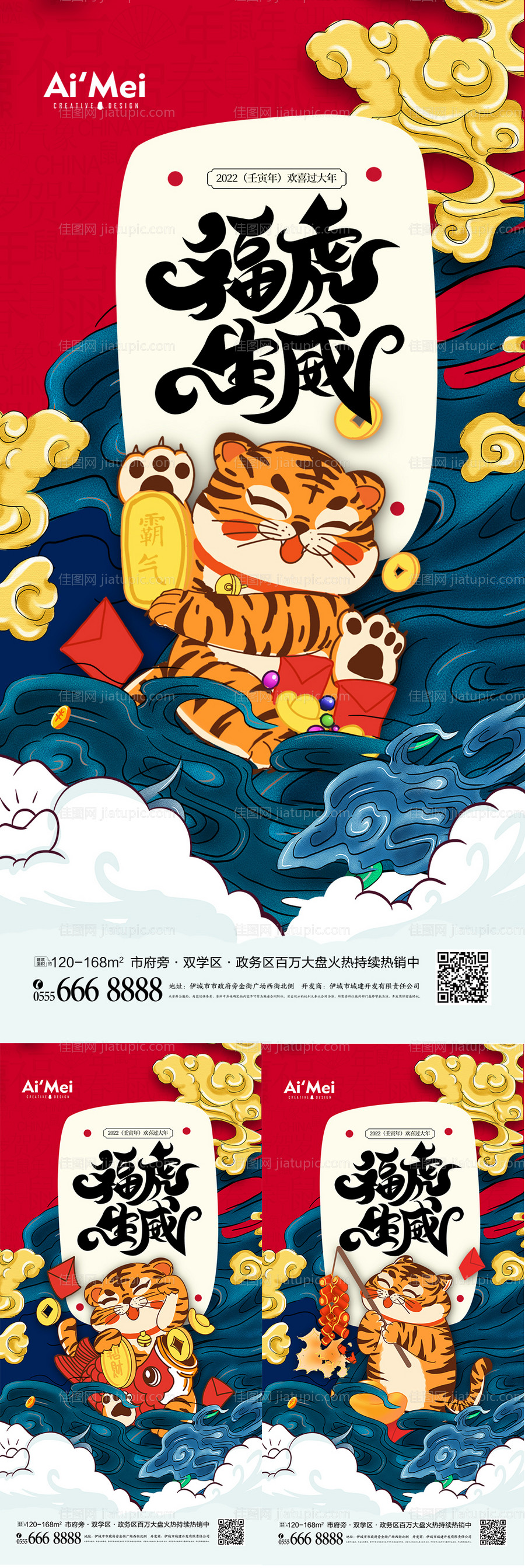 福虎生威虎年插画虎年海报设计-源文件