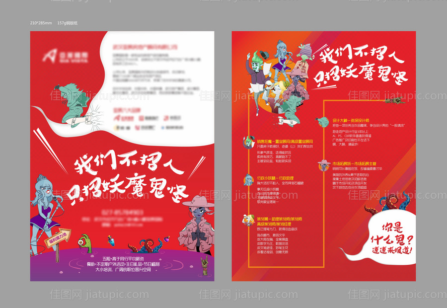 创意招聘海报单页-源文件
