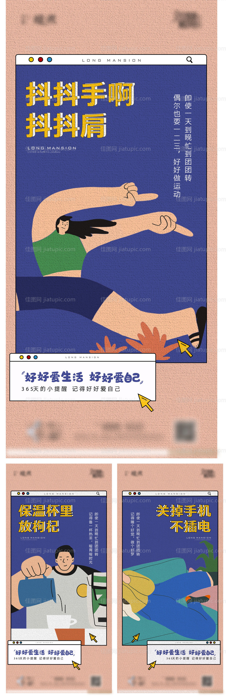 创意生活插画系列海报-源文件