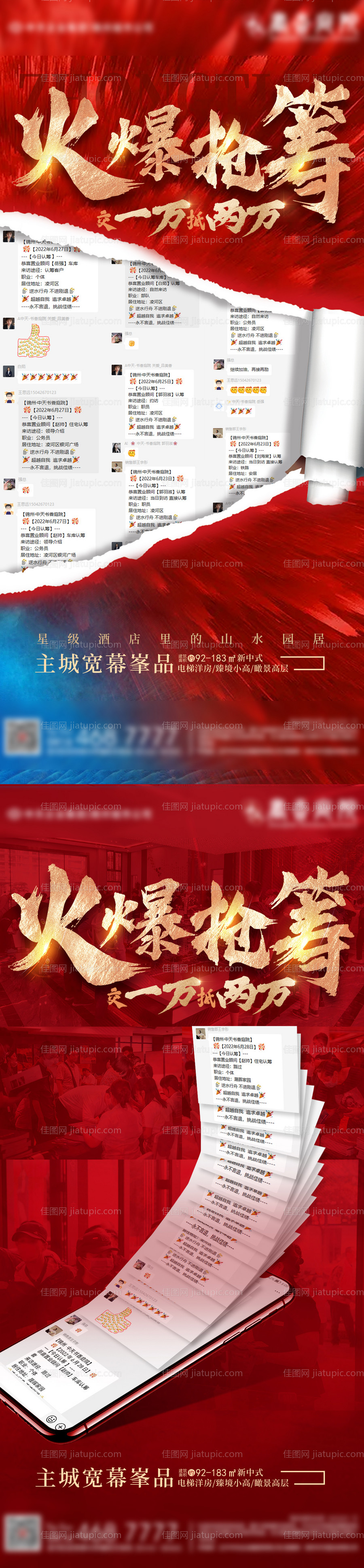 火爆认筹抢筹-源文件