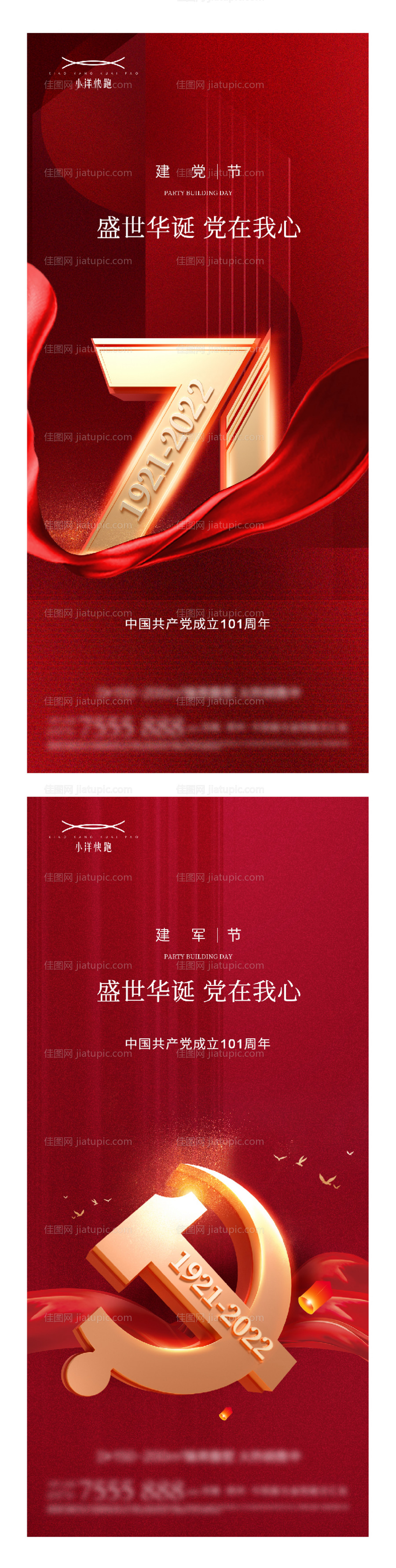 建党节节日移动端海报-源文件