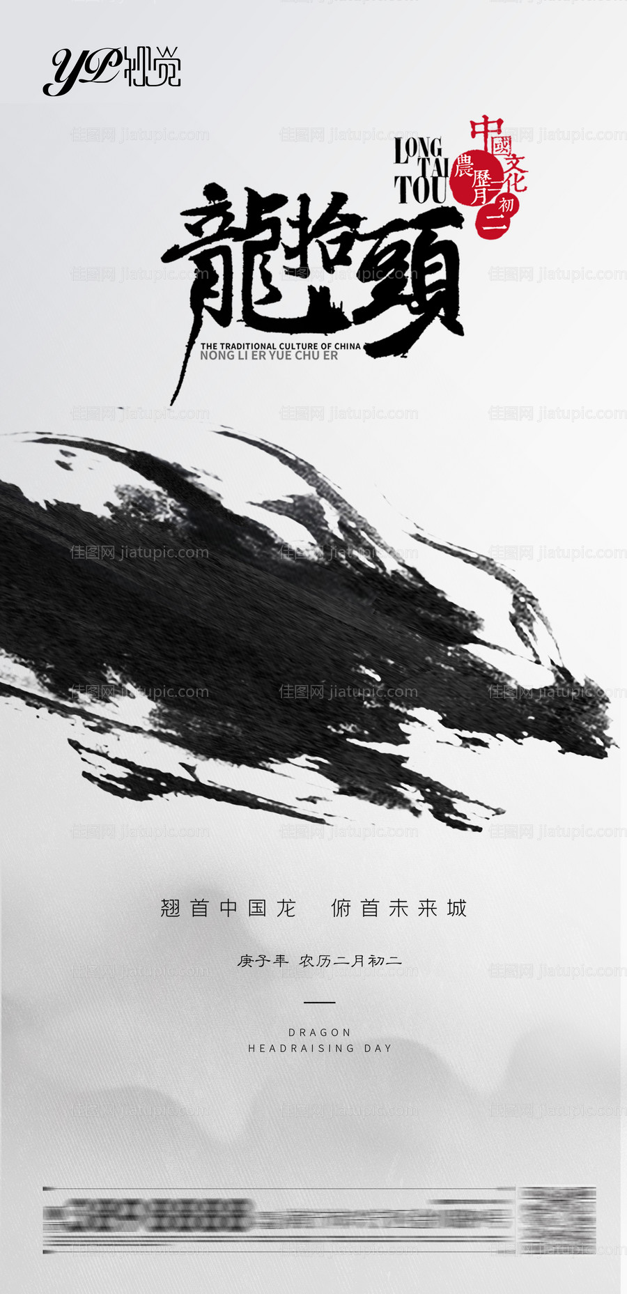 地产龙抬头海报-源文件