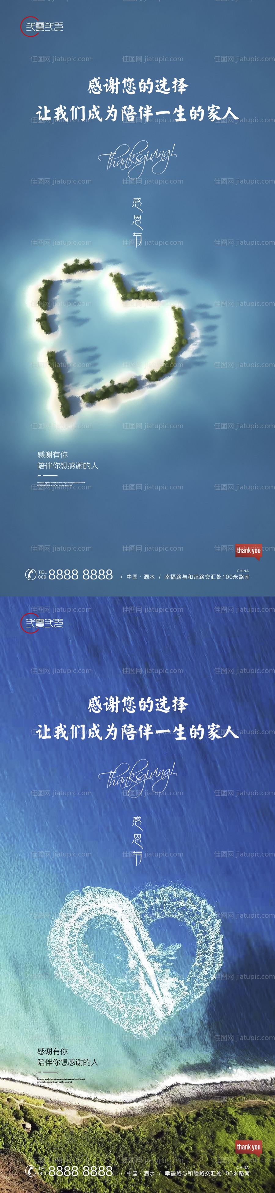 房地产感恩节系列海报-源文件