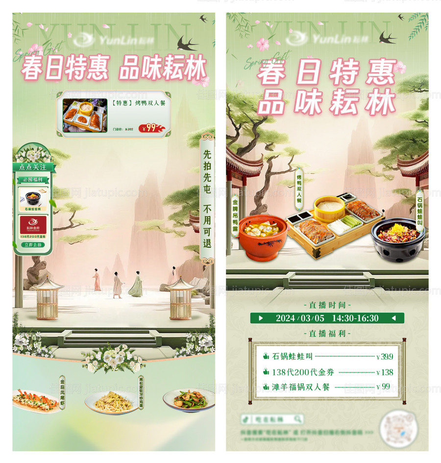 餐饮直播背景-源文件