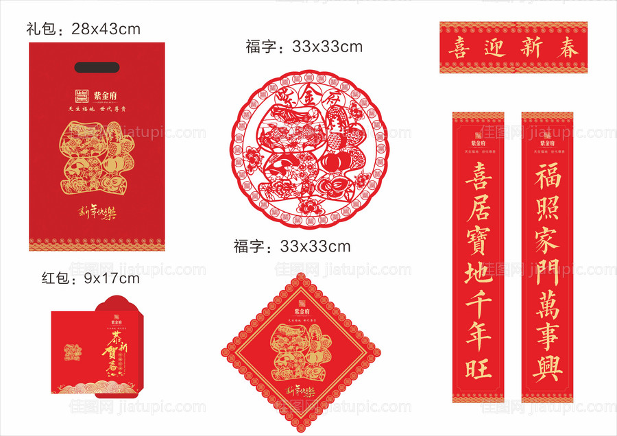房地产春节大礼包物料-源文件