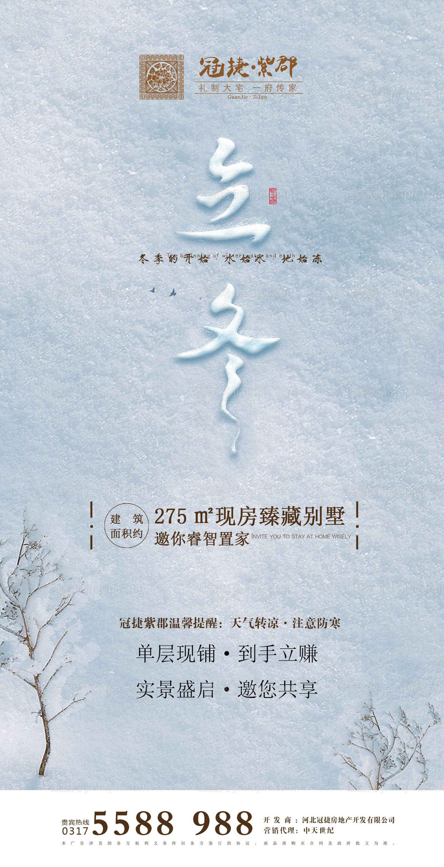 立冬二十四节气房地产移动端海报-源文件