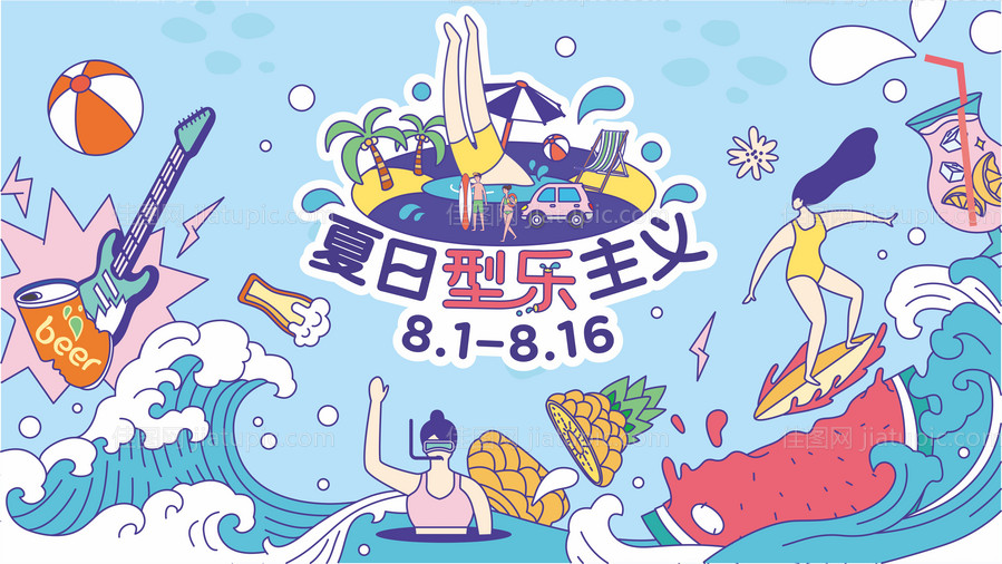 夏日嗨购海报-源文件