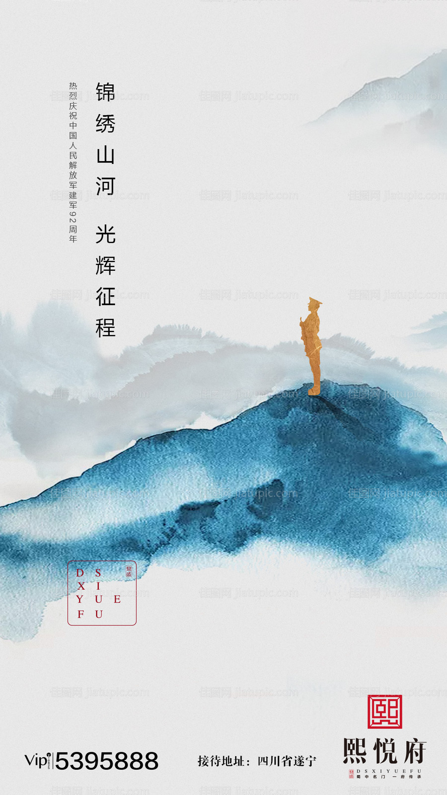建军节公历节日军人中国风房地产海报-源文件