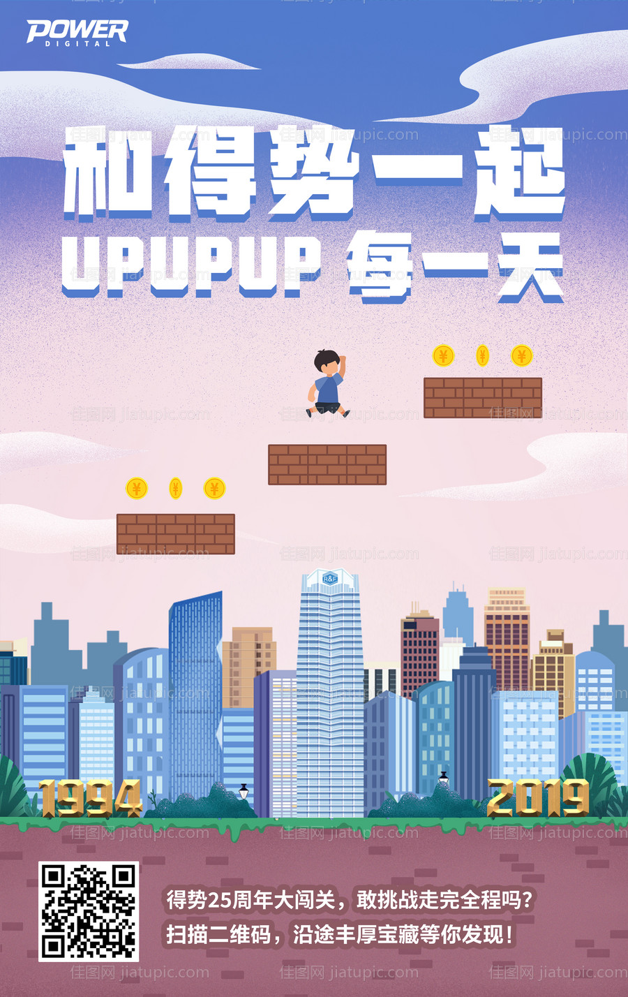创意城市马里奥插画风宣传海报-源文件