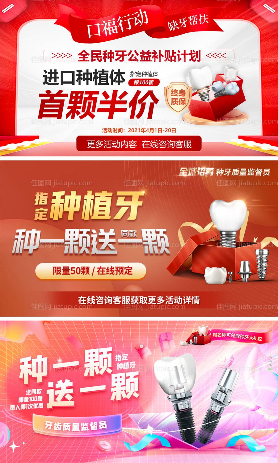 种植牙banner-源文件