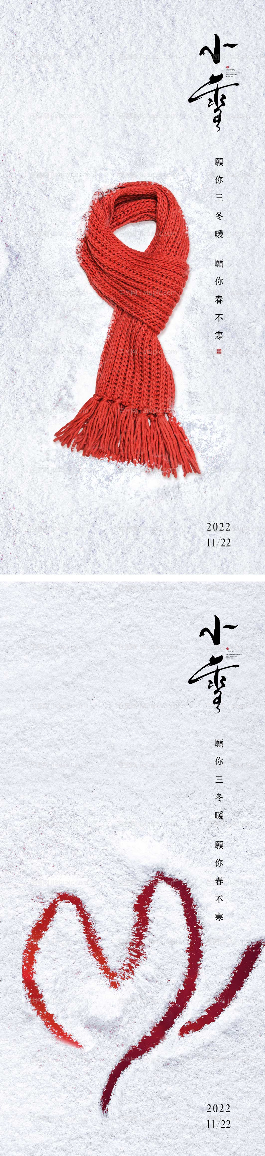 小雪节气海报-源文件