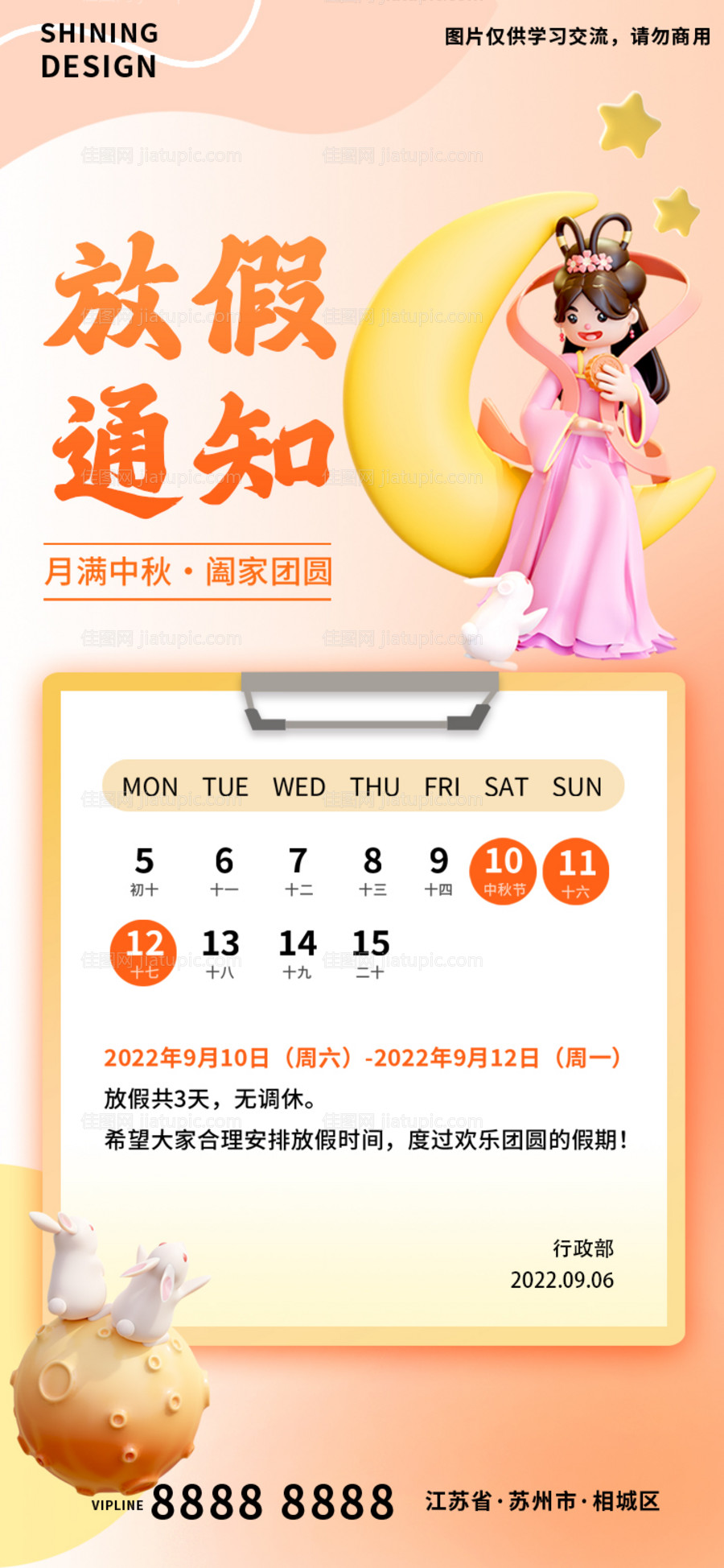 中秋放假通知C4D月兔嫦娥海报-源文件