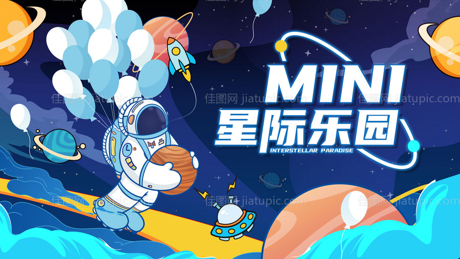星际乐园海报-源文件